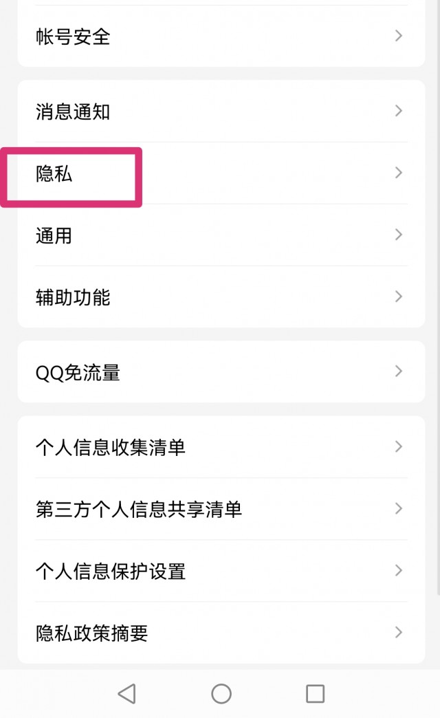 手机QQ怎么批量删好友