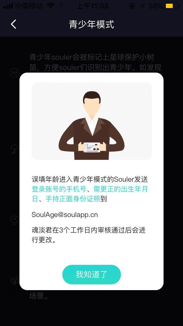被下架的Soul重回苹果商店：禁止未成年人注册却可随意填年龄
