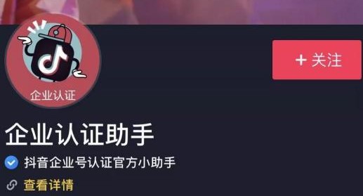 抖音开通企业号服务为什么要向银行卡打款？